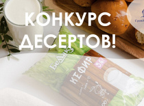 Конкурс рецептов!